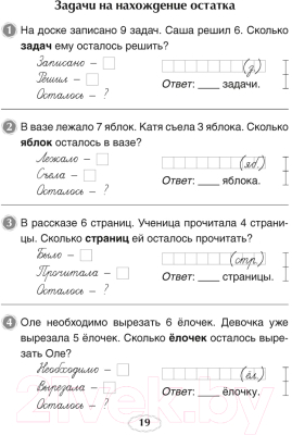 Учебное пособие Аверсэв Математика. 1 класс. Я учусь решать (Михед Е.Н.)