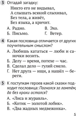 Тесты Аверсэв Литературное чтение. 2 класс (Пархута В.Я.)