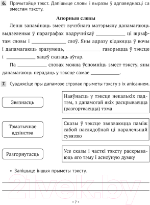 Рабочая тетрадь Аверсэв Беларуская мова. 6 клас. 2022 (Валочка Г.М. і інш.)