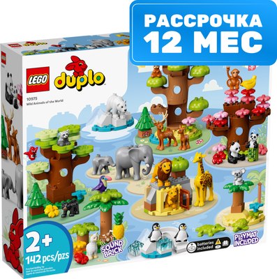 

Конструктор, Duplo Дикие животные мира 10975