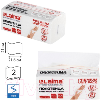 Бумажные полотенца Laima Premium Unit Pack / 112140