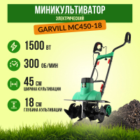 Миникультиватор Garvill MC450-18 - 