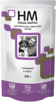 Влажный корм для собак Наша Марка Для взрослых собак всех пород с ягненком в соусе / НМ306 (300г) - 