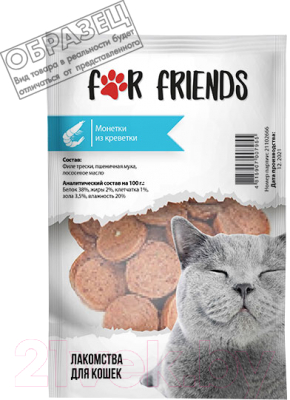 Лакомство для кошек For Friends Монетки из креветки / TUZ888 (50г)