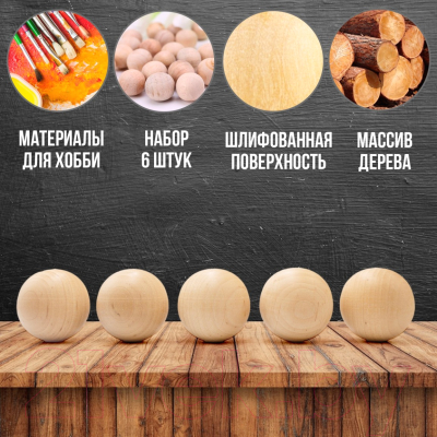 Изображение товара Набор заготовок для творчества Брестская Фабрика Сувениров Шар деревянный цельный / ball35_x6 (6шт)