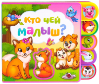 

Книга-пазл Буква-ленд, Кто чей малыш / 4075501