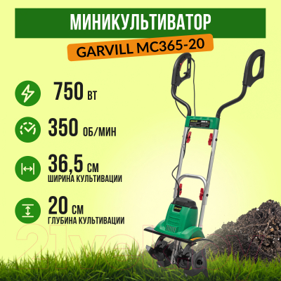 Миникультиватор Garvill MC365-20