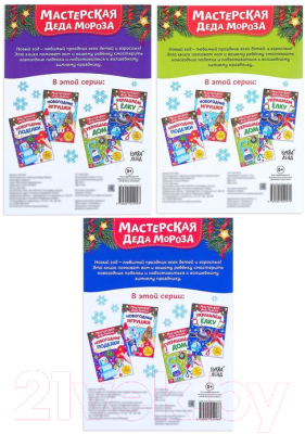 Изображение товара Набор развивающих книг Буква-ленд В мастерской у Дедушки Мороза / 5180959
