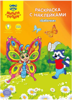 

Раскраска Мульти-пульти, Бабочки / РС_15308