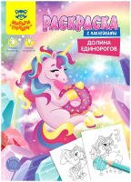 

Раскраска Мульти-пульти, Долина Единорогов / РА4н_47056