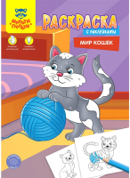 

Раскраска Мульти-пульти, Мир кошек / РА4н_47058