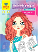 

Раскраска Мульти-пульти, Модницы / РА4н_47059