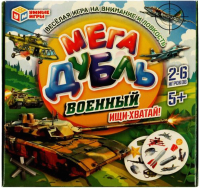 

Настольная игра Умные игры, Военный. Мега Дубль / 4680107999481