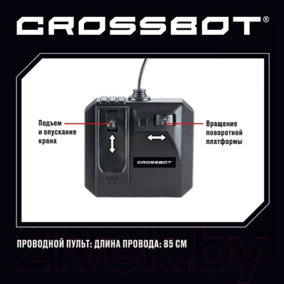 Игрушка на пульте управления Crossbot Подъемный кран / 870789