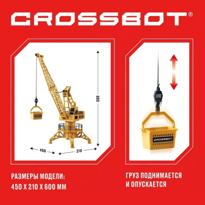 Игрушка на пульте управления Crossbot Подъемный кран / 870789