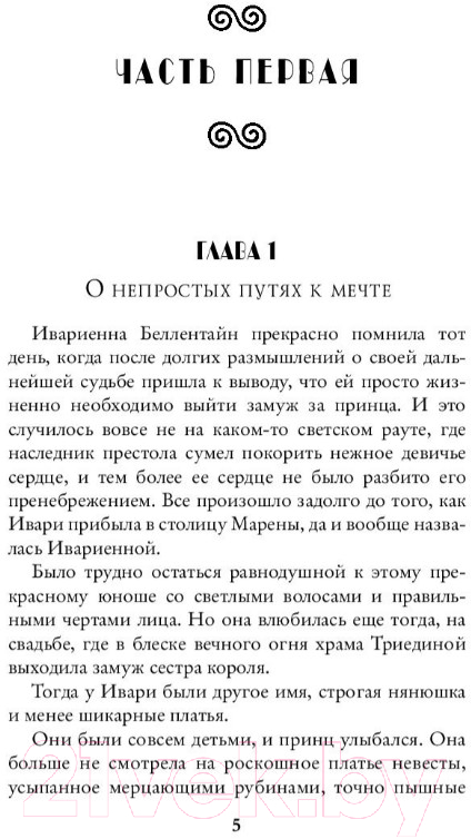 Художественная книга АСТ Последняя из рода Теней (Горина Я.) — фото 4