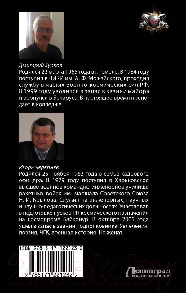 Художественная книга АСТ Последний рывок (Зурков Д.А., Черепнев И.А.) — фото 2