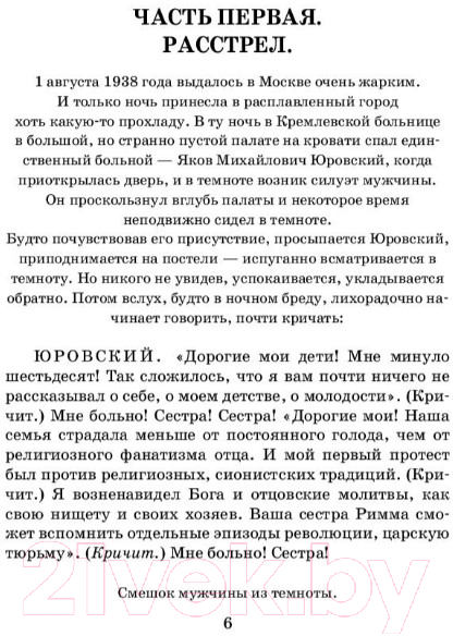 Художественная книга АСТ Последняя ночь последнего царя (Радзинский Э.С.) — фото 6