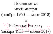 Художественная книга АСТ Последняя роза Шанхая (Рэндел В.) — фото 4