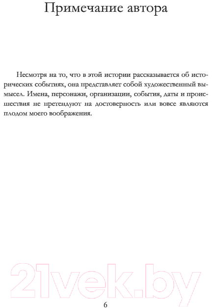 Художественная книга АСТ Последняя роза Шанхая (Рэндел В.) — фото 5