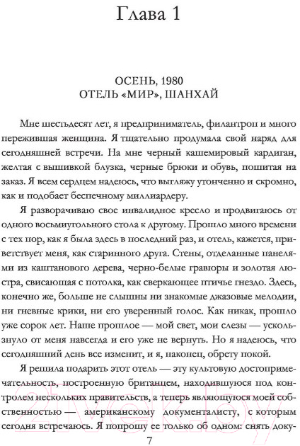 Художественная книга АСТ Последняя роза Шанхая (Рэндел В.) — фото 6