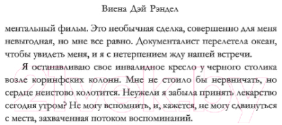 Книга АСТ Последняя роза Шанхая (Рэндел В.)