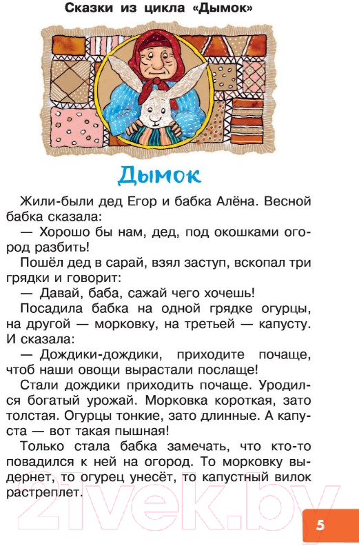 Художественная книга АСТ Послушный дождик. Сказки (Тайц Я.М.) — фото 5