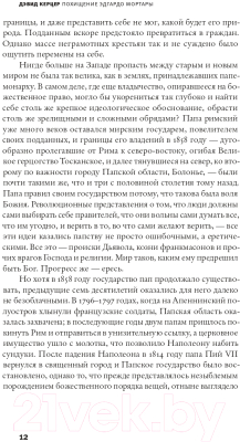 Книга АСТ Похищение Эдгардо Мортары (Керцер Д.)