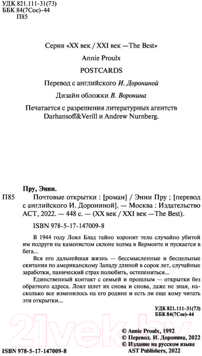 Художественная книга АСТ Почтовые открытки (Пру Э.) — фото 3