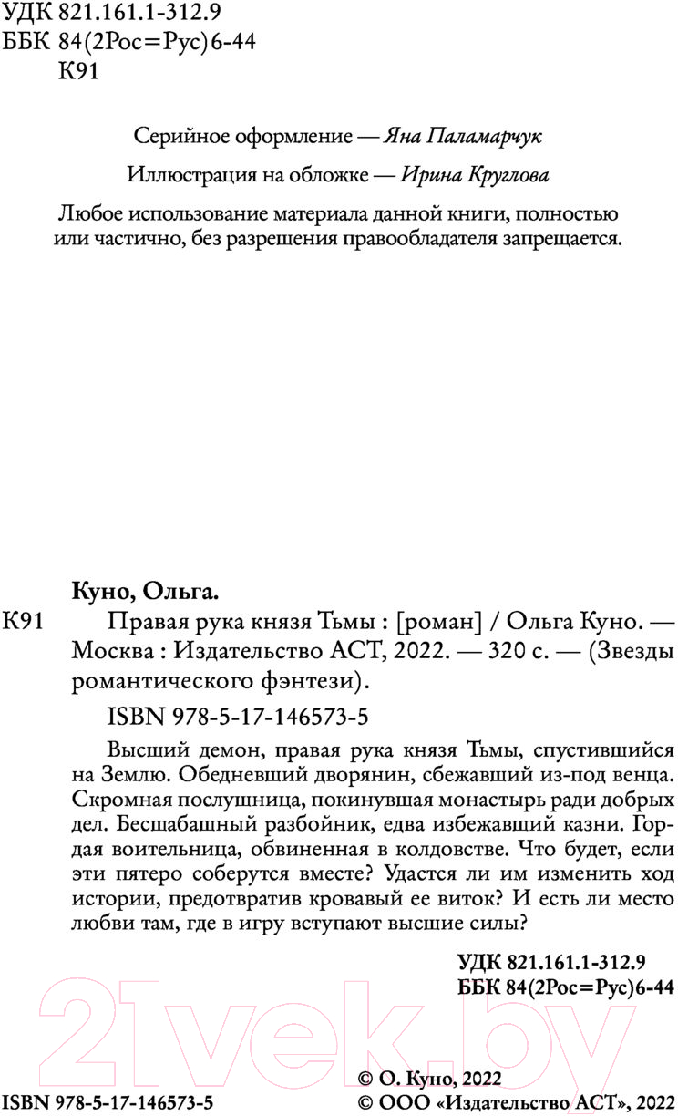 Художественная книга АСТ Правая рука князя Тьмы (Куно О.) — фото 3