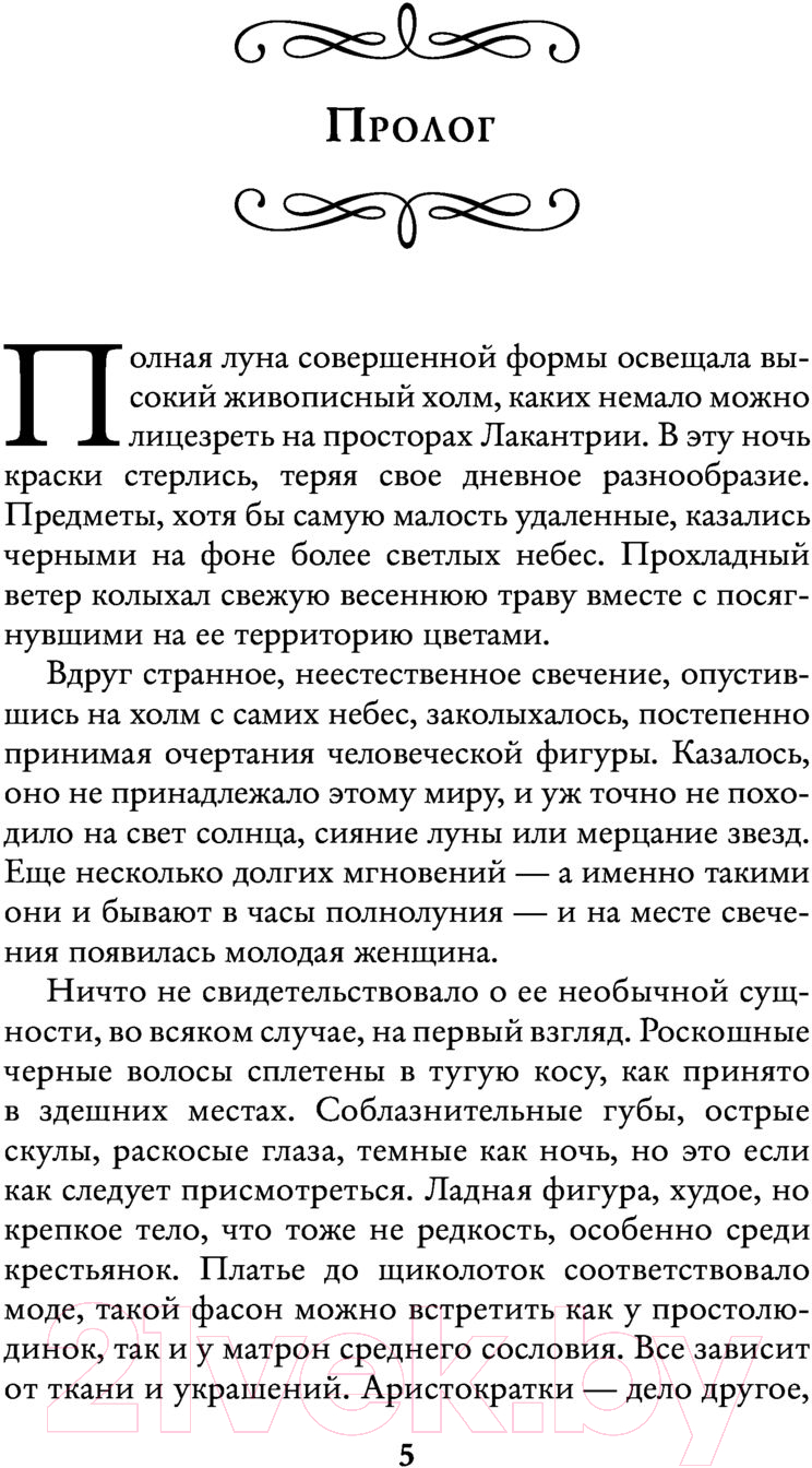 Художественная книга АСТ Правая рука князя Тьмы (Куно О.) — фото 4