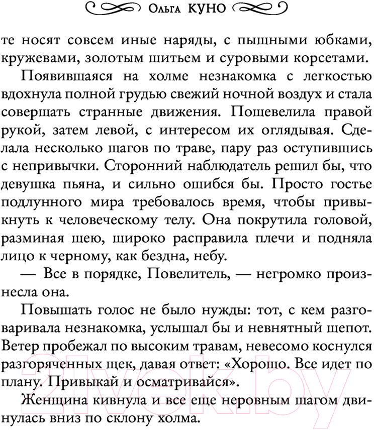 Художественная книга АСТ Правая рука князя Тьмы (Куно О.) — фото 5
