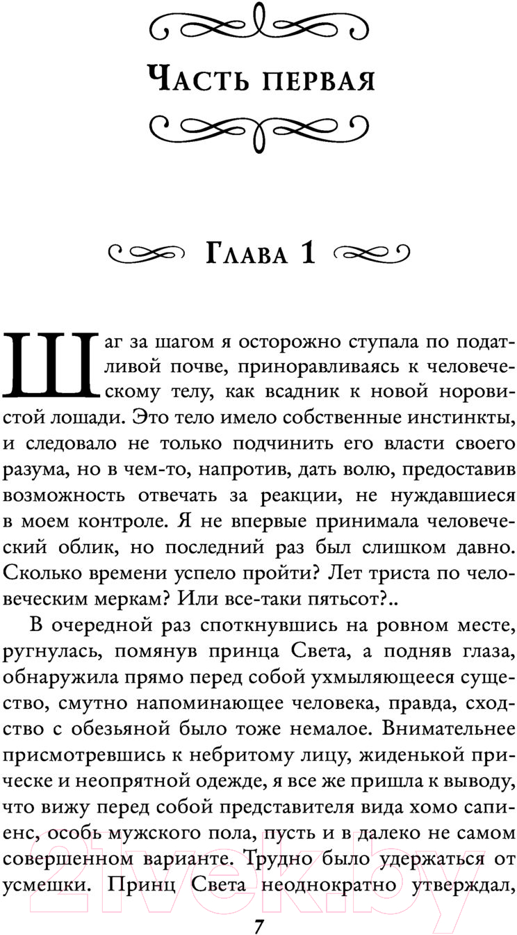 Художественная книга АСТ Правая рука князя Тьмы (Куно О.) — фото 6