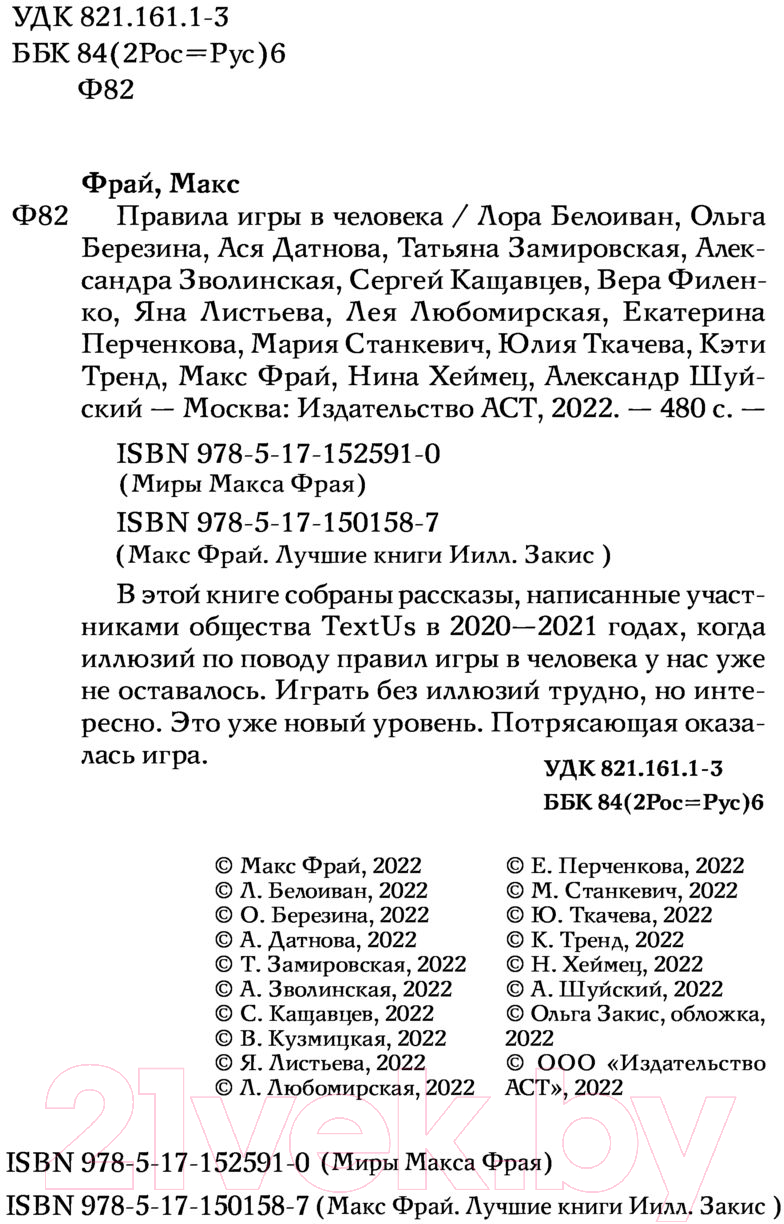 Художественная книга АСТ Правила игры в человека (Фрай М.) — фото 4
