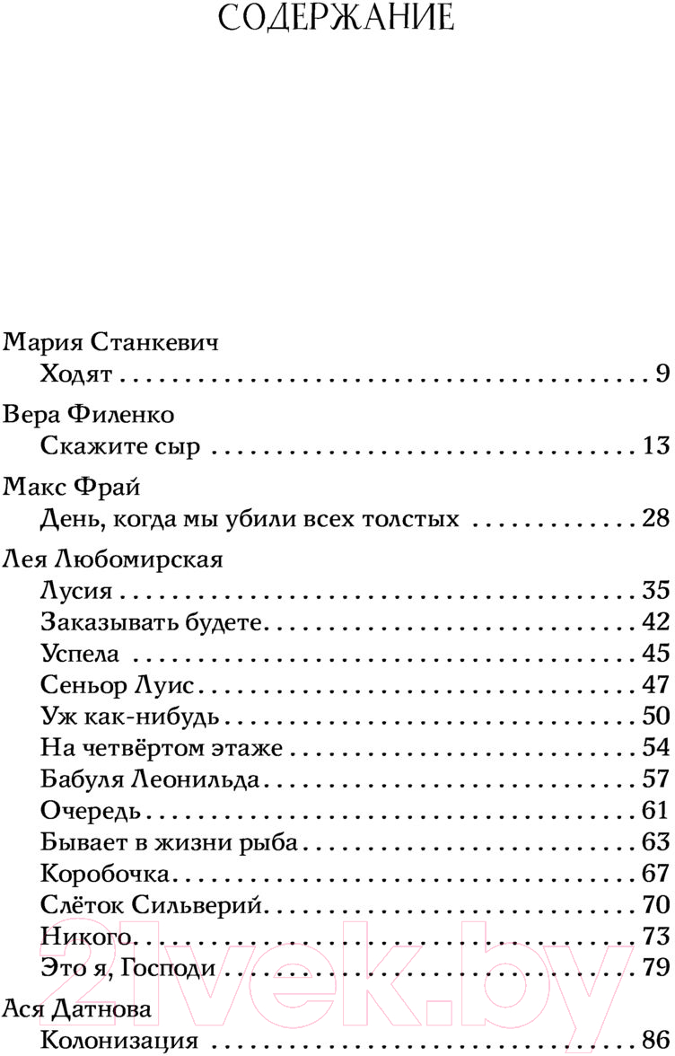 Художественная книга АСТ Правила игры в человека (Фрай М.) — фото 5