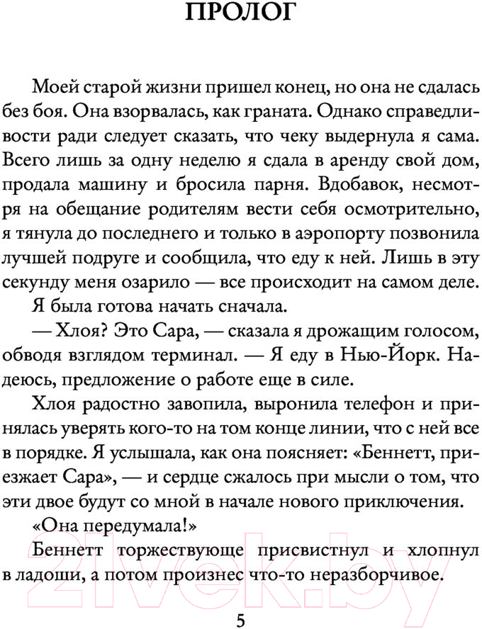 Художественная книга АСТ Прекрасный незнакомец (Лорен К.) — фото 5