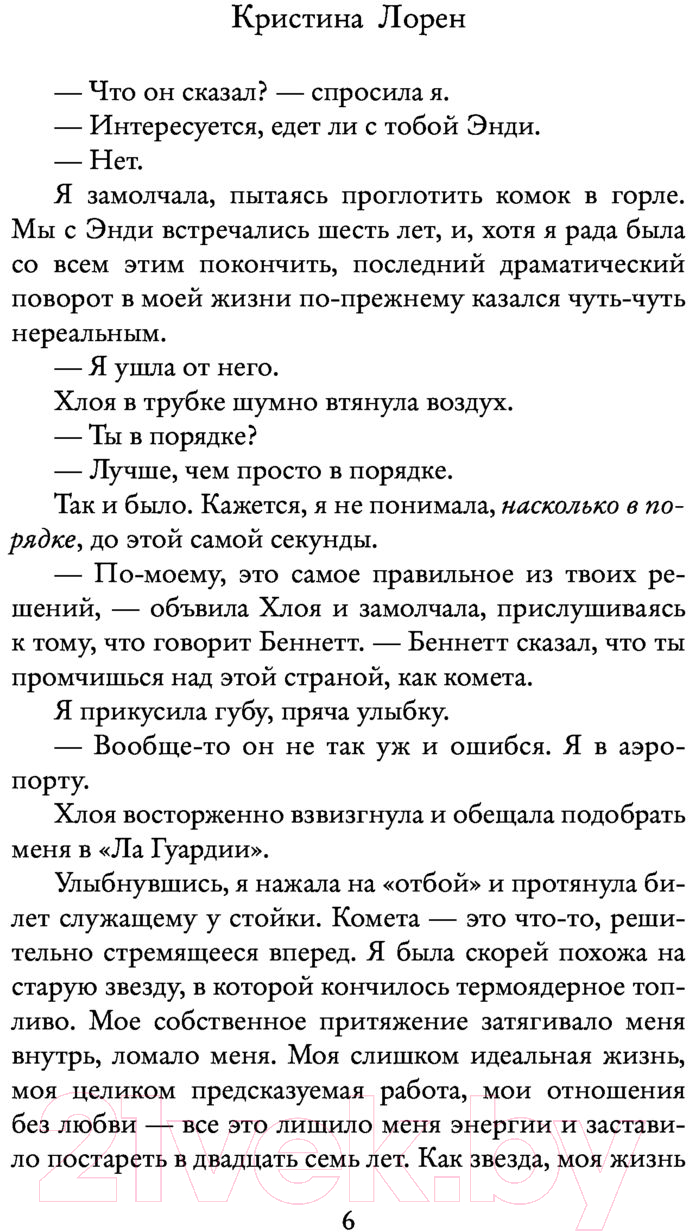 Художественная книга АСТ Прекрасный незнакомец (Лорен К.) — фото 6