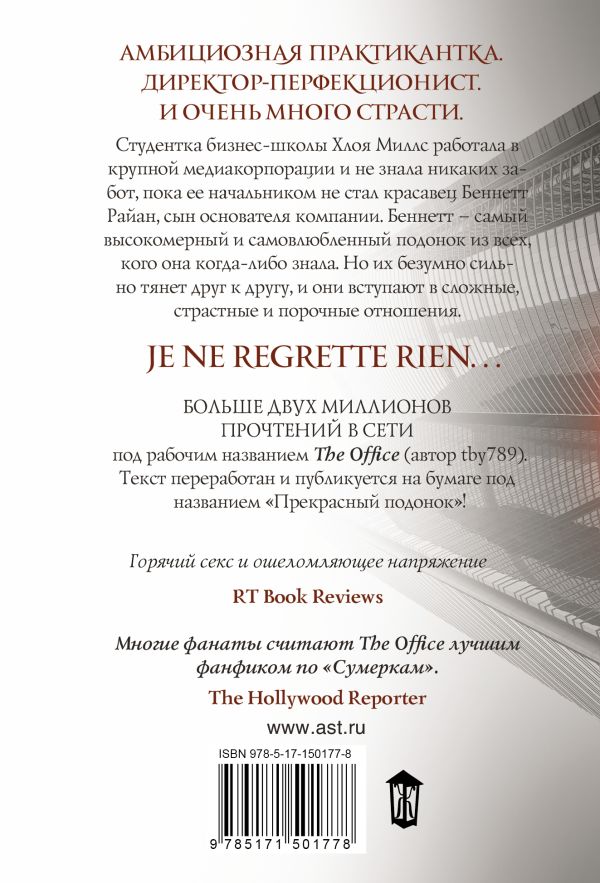 Художественная книга АСТ Прекрасный подонок, мягкая обложка (Лорен Кристина) — фото 3