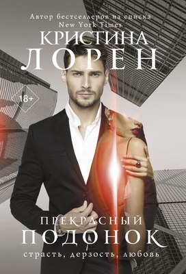 

Книга, Прекрасный подонок, мягкая обложка