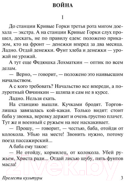 Художественная книга АСТ Прелести культуры (Зощенко М.М.) — фото 4