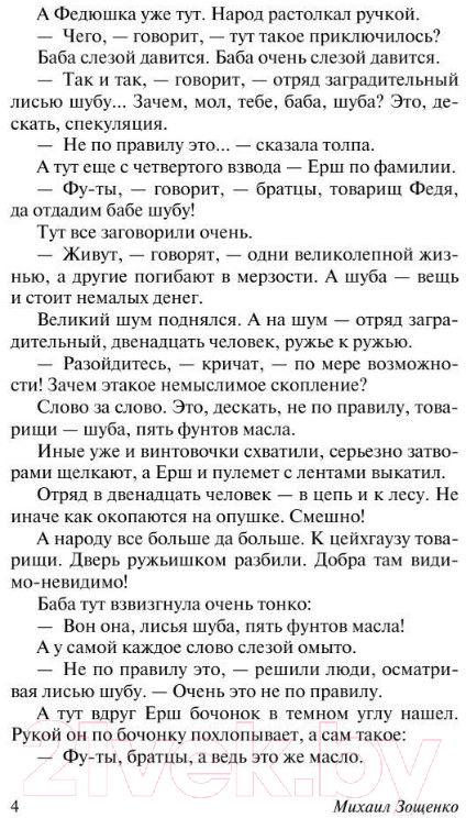 Художественная книга АСТ Прелести культуры (Зощенко М.М.) — фото 5