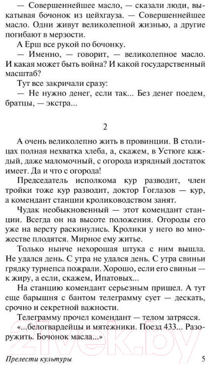 Художественная книга АСТ Прелести культуры (Зощенко М.М.) — фото 6