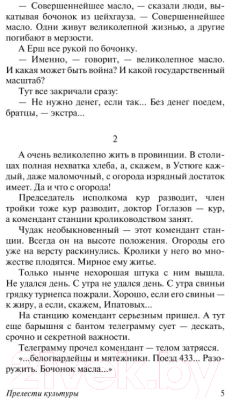 Книга АСТ Прелести культуры (Зощенко М.М.)