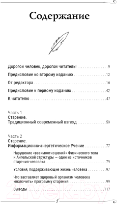 Книга АСТ Преодоление старения (Коновалов С.С.)