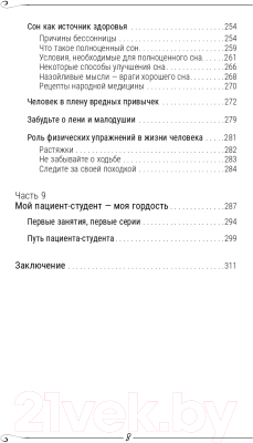 Книга АСТ Преодоление старения (Коновалов С.С.)