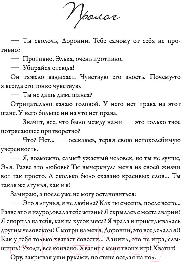 Художественная книга АСТ Пресыщенность ядом (Высоцкая М.) — фото 3