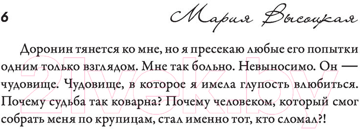Художественная книга АСТ Пресыщенность ядом (Высоцкая М.) — фото 4