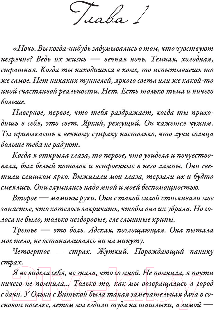 Художественная книга АСТ Пресыщенность ядом (Высоцкая М.) — фото 5