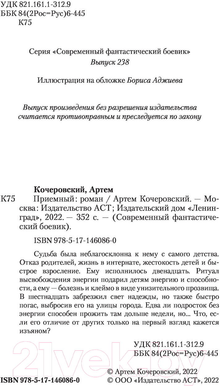 Художественная книга АСТ Приемный (Кочеровский А.П.) — фото 3