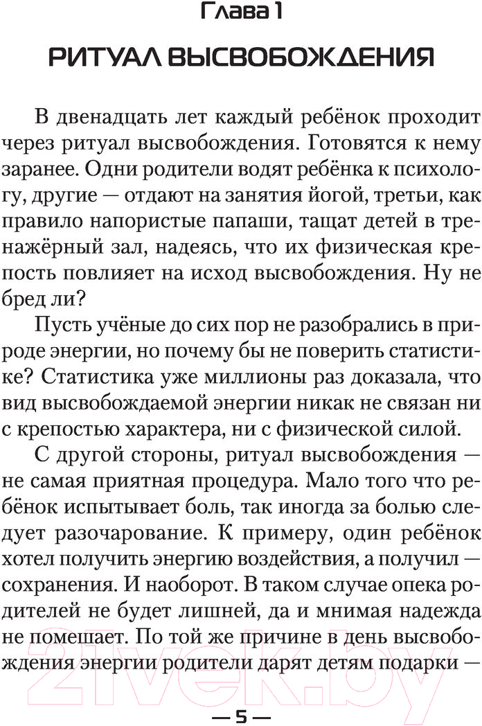Художественная книга АСТ Приемный (Кочеровский А.П.) — фото 4